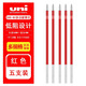 uni三菱中油筆芯油性原子筆芯圓珠筆芯SXR-80-05/07學(xué)生日常書寫商務(wù)辦公簽字筆油性替芯 【5支】紅色 0.38mm