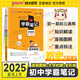 【科目自選】2025版學(xué)霸筆記初中語(yǔ)文數(shù)學(xué)英語(yǔ)生物地理物理化學(xué)歷史道德與法治七八九年級(jí)通用版初一初二初三789年級(jí)中考總復(fù)習(xí)基礎(chǔ)知識(shí)公式定律綠卡圖解速記 歷史
