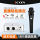 艾肯iCON 4nano外置USB聲卡套裝手機直播電腦K歌錄音快手抖音主播電音喊麥設備全套 艾肯4NANO+BLUE E300手持麥