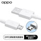 OPPO原配數據線(xiàn)充電線(xiàn)充電器頭A1A3A5K1A73A8A9A7xR15xA57A59sA83 【10W】-OPPO原配充電線(xiàn)-T口