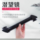潛望鏡模型物理光學(xué)小學(xué)生科技小制作手工diy自制潛望鏡材料教具DIY組裝潛望鏡