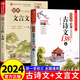 2024新版初中必背古詩文138篇和文言文全解一本通人教版 古詩詞譯注與賞析初中生三年7到9年級(jí)初一上冊(cè)語文專項(xiàng)閱讀練習(xí)全解全練 【全2冊(cè)】必背古詩文+文言文全解