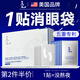 LA美國凍干眼膜眼袋貼提拉緊致抗皺淡化黑眼圈女男士細紋中老年專(zhuān)用 【第2件半價(jià)】去眼袋眼紋凍干眼膜貼