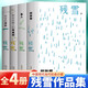 諾貝爾文學(xué)獎熱門作家殘雪代表作 全4冊 魚人 阿琳娜 蒼老的浮云 種在走廊上的蘋果樹