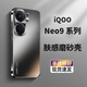 比伯適用于iQOONeo9全系列通用Neo9Spro+/Neo9pro手機殼保護套邊框全包防摔磨砂防指紋散熱vivo女男款 Neo9系列/Neo9Spro+通用【石墨黑】 膚感磨砂 不沾指紋