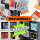 愛(ài)墨繪冰箱貼手工亞克力diy材料包帶磁片ins透明方形磁吸卡通貼6個(gè)裝