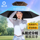 漁之源頭戴傘帽雙層透氣釣魚傘戶外釣魚防曬防雨黑膠大號成人布帽圈