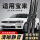 嵐泉大眾寶來(lái)雨刮器原廠(chǎng)原裝03-24款汽車(chē)雨刷器膠條新20傳奇無(wú)骨雨刮 10-12-13-14-15-16-17-18款 寶來(lái)（前雨刮）一對裝