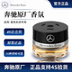 奔馳原廠香氛S350 S400 S450 邁巴赫AMG GLS車內(nèi)負離子香熏系統(tǒng)補充液 SPORTS-運動激情