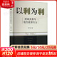 【正版包郵】以利為利 財政關(guān)系與地方政府行為 周飛舟 著(zhù) 上海三聯(lián)書(shū)店 新華書(shū)店旗艦店圖書(shū)書(shū)籍 圖書(shū)