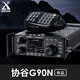 協(xié)谷XIEGU G90S 短波便攜車載電臺(tái)20W大功率 業(yè)余無(wú)線電短波電臺(tái)G90N 內(nèi)置自動(dòng)天調(diào) XIEGU短波電臺(tái) G90N（10W中文版）