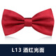 靚做領(lǐng)結男士西裝正裝領(lǐng)結新郎結婚伴郎蝴蝶結黑色領(lǐng)結配純色襯衫英倫 酒紅色【光面純色】