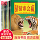 當當正版童書 猜猜誰會贏（套裝23冊）趣味動物科普 孩子幼兒動物百科全書知識 小學生恐龍讀物 動物科普書 杰瑞帕洛塔 著 【7-10歲】