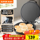 蘇泊爾（SUPOR）電餅鐺 電餅檔家用 煎餅鍋 煎烤機烙餅鍋三明治機26mm加深 早餐機 抗菌烤盤(pán) JJ30AQ648