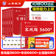 山香教育2026教師招聘編制考試用書(shū)教育基礎(chǔ)知識(shí)客觀題3600道真題精選綜合知識(shí)庫(kù)精選刷題中小學(xué)真題試卷 【學(xué)霸多元組合】3600+6600+主觀題680