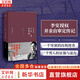 十年一覺(jué)電影夢(mèng) 李安傳 張靚蓓 著 2013奧斯卡金像獎(jiǎng)導(dǎo)演自傳 李安授權(quán)并親自審訂傳記 新華書(shū)店旗艦店傳記正版圖書(shū)書(shū)籍