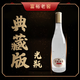 富裕老窖富裕老窖典藏版光瓶42°濃香型450ml*4瓶純糧優(yōu)級白酒年貨節送禮