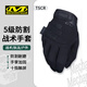 MECHANIX WEAR 超級技師追擊者五級180°防割安全防護(hù)戰(zhàn)術(shù)觸屏手套 TSCR-55 戰(zhàn)術(shù)黑(可觸屏) L