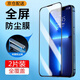 躍寶 適用蘋(píng)果13高清鋼化膜防塵膜全屏覆蓋防刮防爆手機貼膜 蘋(píng)果13/pro【防塵鋼化膜】2片裝