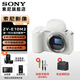 索尼（SONY）ZV-E10 II APS-C畫幅微單相機(jī) 創(chuàng)意外觀濾鏡 精準(zhǔn)對(duì)焦  zv-e10二代 白色拆單機(jī)【無鏡頭】 官方標(biāo)配