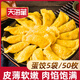 天海藏黃金蛋餃 營(yíng)養早餐火鍋食材速食熟食食材 150g*5袋共50枚