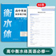 2025高中衡水體英語(yǔ)同步字帖必修一二三上下冊(cè)人教新版硬筆描紅練字本高考必背英文單詞短語(yǔ)高中生滿分范 必修一-衡水體高中英語(yǔ)同步字帖