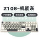 ikbc Z108 機(jī)能灰 有線機(jī)械鍵盤電競(jìng)游戲辦公有線靜音鍵盤 108鍵靜音軸