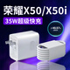 品瞬適用榮耀X50充電器線35W快充頭HONOR榮耀X50i手機(jī)充電器頭35w華為閃充線榮耀x50gt充電器Type-C線 快充頭+1.5米線【套裝】