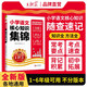 王朝霞小學(xué)核心知識集錦 語文 小學(xué)基礎(chǔ)知識大盤點(diǎn)重點(diǎn)難點(diǎn)知識歸納梳理考點(diǎn)大全小升初考試總復(fù)習(xí)小升初銜接工具輔導(dǎo)書 2025