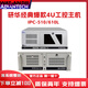 瓦田研崋科技研華工控機IPC-610L/H/P工業(yè)電腦2-14代i3/i5/i7/i9工業(yè)服務(wù)器4U機架式工控主機 AIMB-505/i5-6500/8G/128G IPC-510-250W(13%增票)