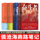 小橋老樹作品 侯大利刑偵筆記大全集1-9 奮斗者：侯滄海商路筆記1-4 套裝自選 【套裝4冊】