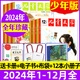 【正版】兒童文學少年版雜志2025年1-8月新【全年/半年訂閱/2024/23/22年可選】經(jīng)典+選萃 7-15歲中小學生課外閱讀作文素材中國少年兒童新聞出版總社非過刊K 推薦【全年珍藏贈好禮】24年