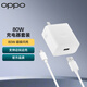 OPPO原裝 SUPERVOOC 80W 超級閃充充電器套裝（充電頭+Type-C數(shù)據(jù)線）適用Find X6/Reno9 Pro+  一加