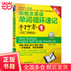 新概念英語(yǔ)單詞循環(huán)速記手抄本 1 (詞匯詳解版)(新概念英語(yǔ)·第2課堂)