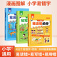 漫畫圖解易錯(cuò)字3冊(cè) 小學(xué)生易讀錯(cuò)寫錯(cuò)用錯(cuò)字詞句篇思維導(dǎo)圖象形識(shí)字速記漢字新華字典字帖小學(xué)詞語(yǔ)積累歸類大全閱讀狂歡節(jié)