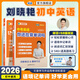【學(xué)丞】2026版新初中中考英語(yǔ)詞匯劉曉艷你還在背單詞嗎滿(mǎn)分盒子就這樣解題不就是語(yǔ)法隨堂趣講課大雁必背2000詞58篇閱讀劉曉燕 初中【單詞+58篇閱讀記單詞】單詞進(jìn)階記憶-2本