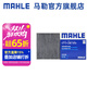 馬勒（MAHLE）空調濾芯格濾清器活性炭適配北汽鈴木 鈴木啟悅/驍途/鋒馭