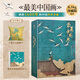 最美系列圖書 任選 新華書店 正版保證 最美中國畫 贈抱枕+筆記本