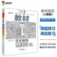 王后雄學(xué)案教材完全解讀 高中語文5選擇性必修下冊 配人教版 王后雄2025版高二語文語配套新教材