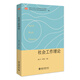 社會(huì)工作理論