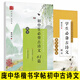 【2冊楷書(shū)字帖】龐中華 ：初中生背古詩(shī)文61篇+學(xué)生必備古詩(shī)文 學(xué)生硬筆楷書(shū)字帖暑期練字拓寫(xiě)本