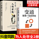變通書籍 受用一生的學(xué)問 每天懂一點人情世故 善于變通.成大事者的生存與競爭為人處事處世人際關(guān)系交往智慧哲學(xué)哲理學(xué)正能量成功勵志人生必讀正版必看的書籍暢銷書排行榜成人好書推薦 做個圓滑的老實人格局境界