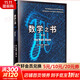 里程碑系列自選 數學(xué)之書(shū) 第2版 天文 心理學(xué) 生物學(xué) 工程學(xué) 經(jīng)濟學(xué) 化學(xué) 醫學(xué) 物理 法學(xué) 科學(xué) 氣象 地球 月球之書(shū) 數學(xué)之書(shū) 第2版