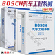 BOSCH博世汽車工程手冊+車輛穩(wěn)定系統(tǒng)和駕駛員輔助系統(tǒng)+BOSCH汽油機管理 系統(tǒng)與組件 套裝3冊