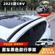 今品今品 適用于17-25款東風(fēng)本田crv 本田皓影行李架皓影改裝件車頂架 23-25款【原車款-黑色】CRV/皓影