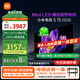 小米（MI）電視S75 Mini LED 包安裝版(固定掛架送裝一體) 75英寸512分區(qū)4+64GB 一級(jí)能效家電國家補(bǔ)貼