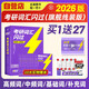 考研英語詞匯閃過2026 旗艦版英語一二適用新大綱版英語詞匯書單詞書高中低頻詞基礎(chǔ)詞偶考詞超綱詞可搭語法長難句歷年真題試卷紅寶書考研真相張劍李永樂張宇政治歷年真題詳解肖秀榮湯家鳳徐濤腿姐武忠祥
