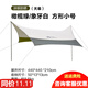 牧高笛 俊庭天幕戶(hù)外防水滌綸材料遮陽(yáng)篷 戶(hù)外遮雨帳篷旅行野餐郊游露營(yíng) 白色+橄欖綠440*440*210