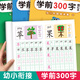 金枝葉兒童漢字描紅字帖幼小銜接練字帖幼兒寫字入門筆畫筆順練字本幼兒園數字啟蒙學前班拼音寫字本 全套4本（學前300字）+2握筆器