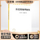 歷史的地理樞紐 商務(wù)印書館 (英)哈·麥金德 著 林爾蔚,陳江 譯 新華正版書籍包郵